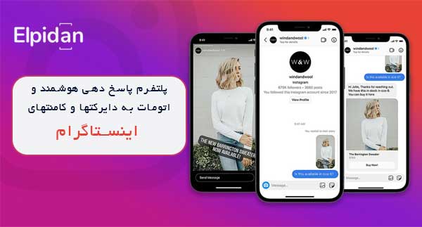 قابلیتهای دایرکت هوشمند اینستاگرام
