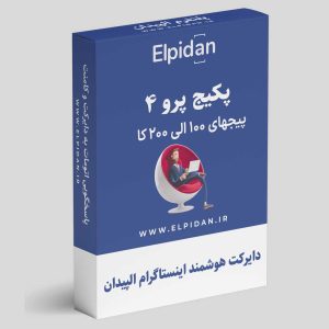 پکیج 4 دایرکت خودکار اینستاگرام