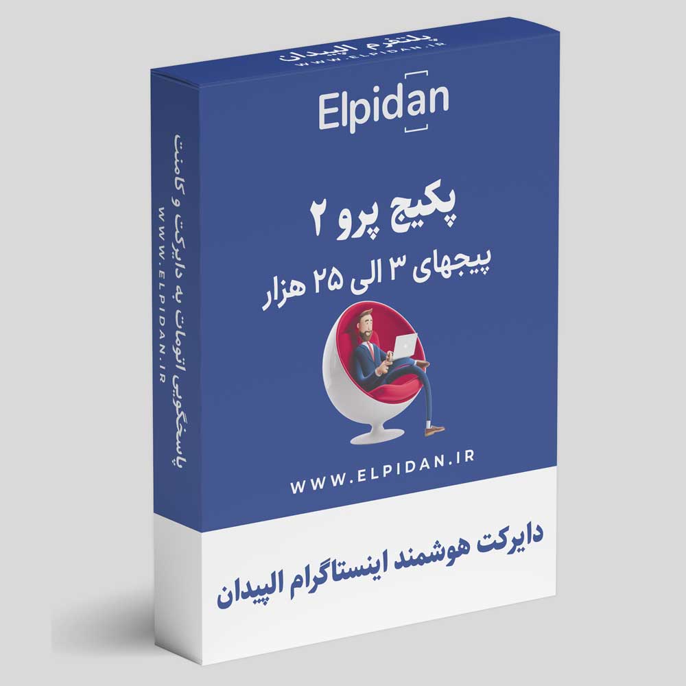 ربات دایرکت هوشمند اینستاگرام- پکیج 2 پرو