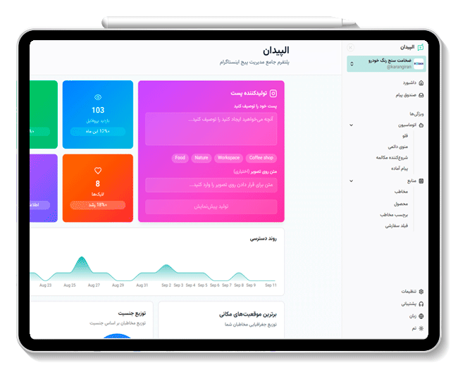 مدیریت پیج اینستاگرام