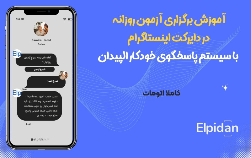 مسابقه در دایرکت اینستاگرام